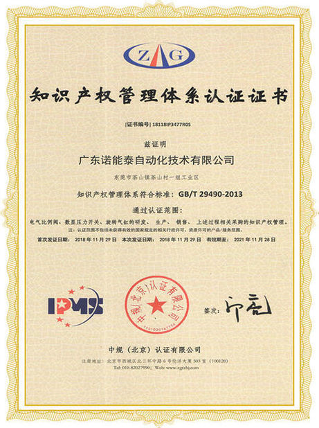 China Guangdong Nuonengtai Automation Technology Co., Ltd. certification